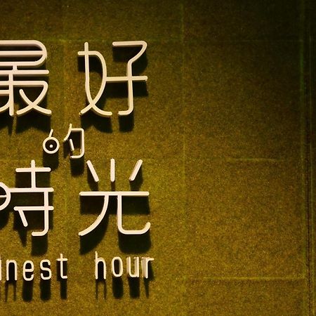 Apartmán Finest Hour Chishang Pokoj fotografie